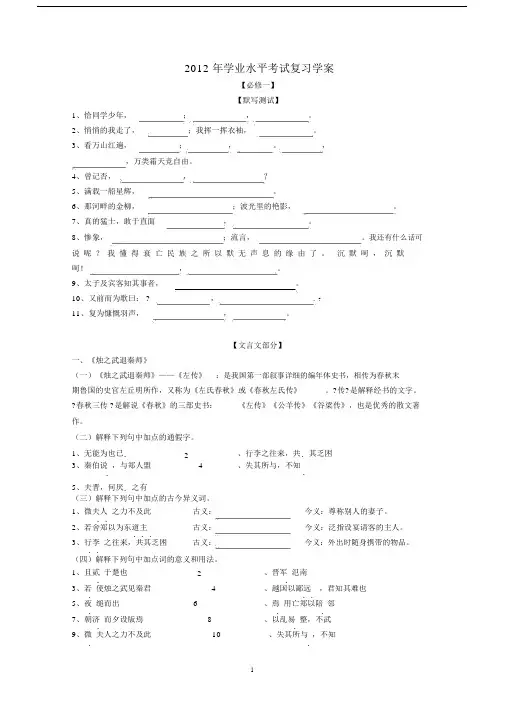 高中语文必修学业水平考试复习学案