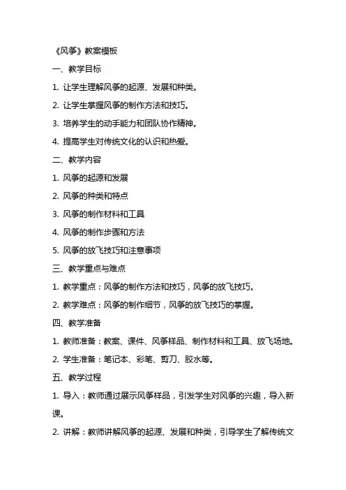 《风筝》教案模板