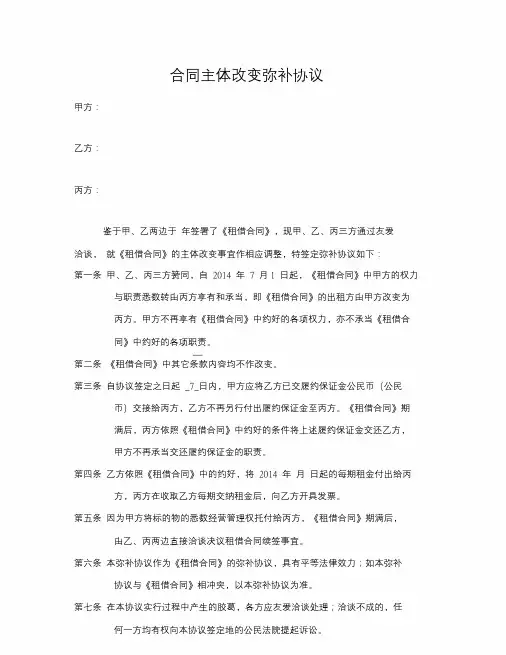 合同主体变更补充协议--空白.doc