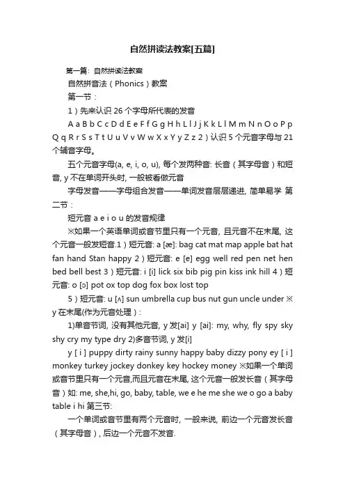 自然拼读法教案[五篇]
