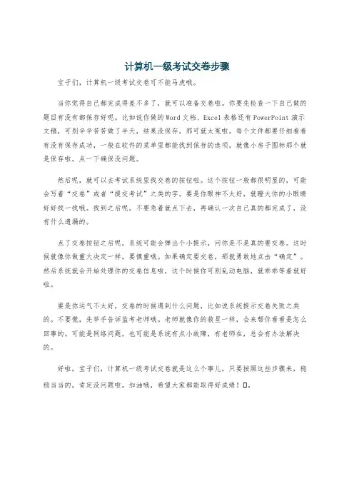 计算机一级考试交卷步骤