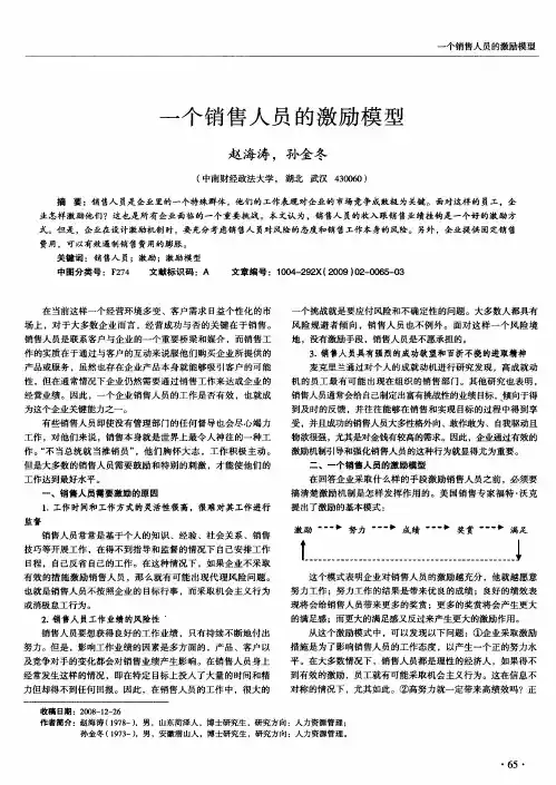 一个销售人员的激励模型