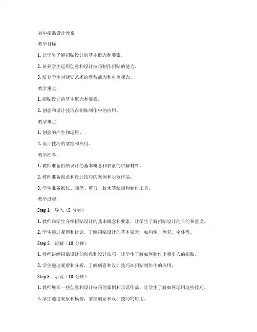初中招贴设计教案