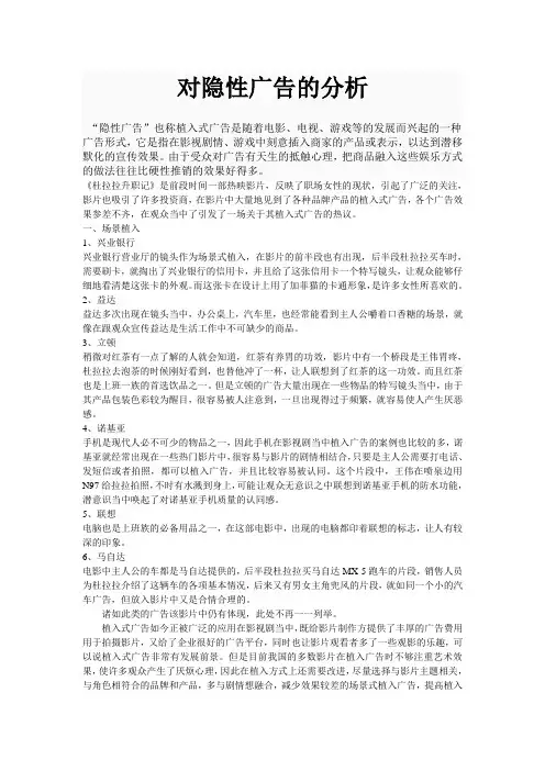 隐性广告