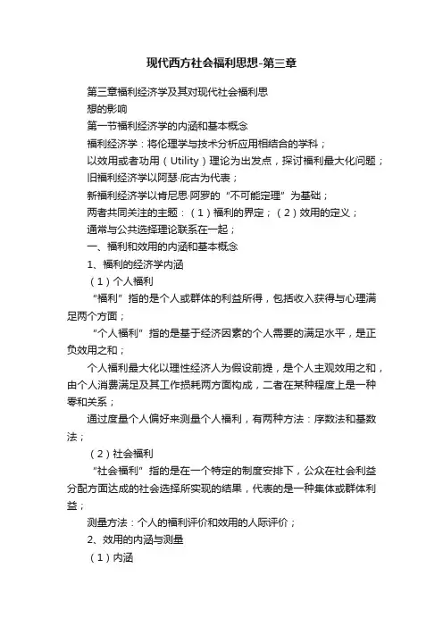 现代西方社会福利思想-第三章