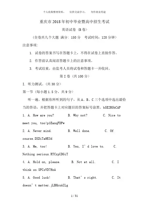 2018年重庆市中考英语(B卷)试卷含答案