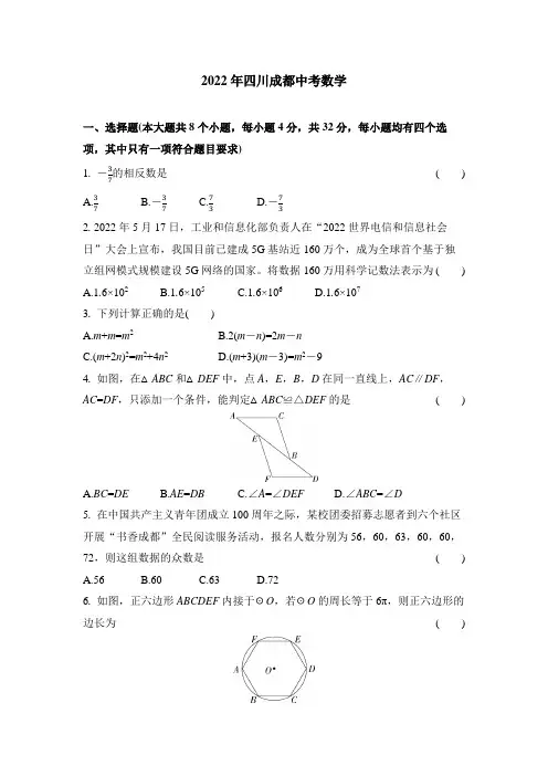2022四川成都中考数学试卷+答案解析