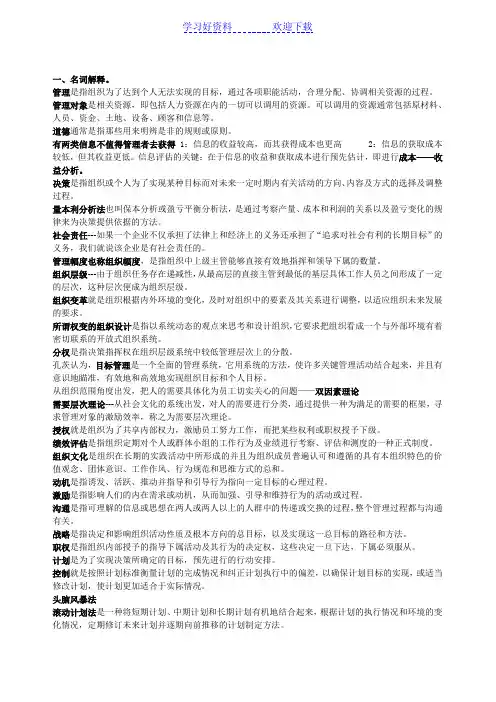 周三多 (第二版)管理学名词解释和简答