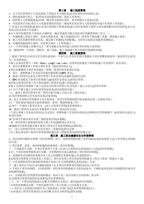 建设工程施工管理各章考点(80%会考)