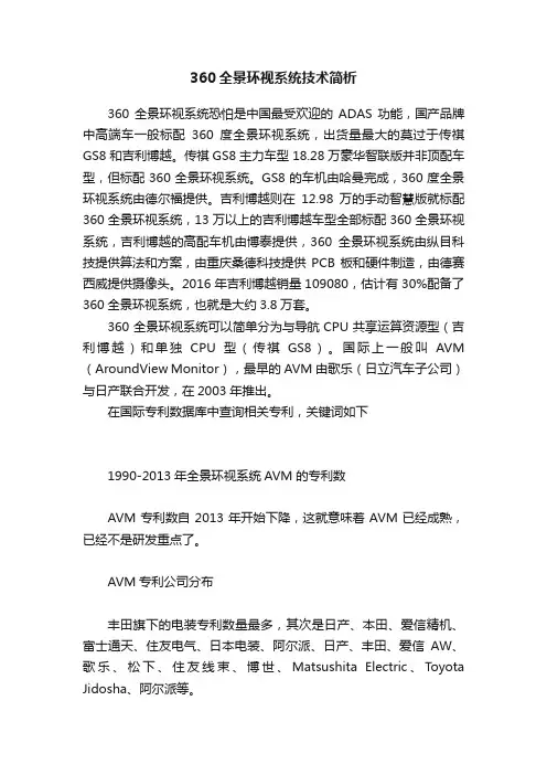 360全景环视系统技术简析