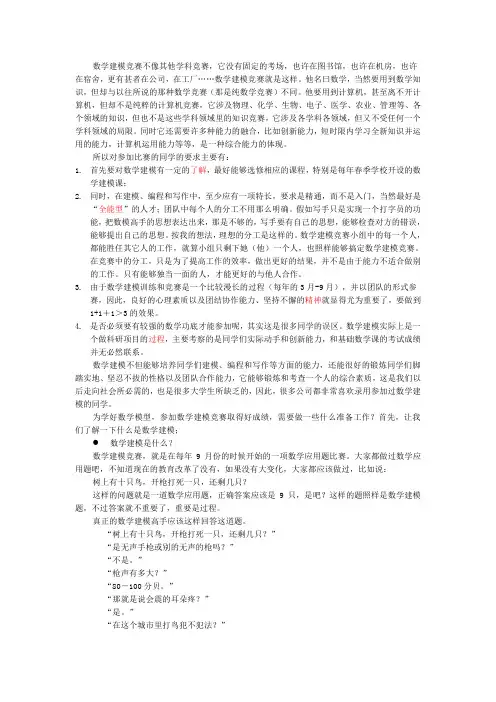 数学建模讲座
