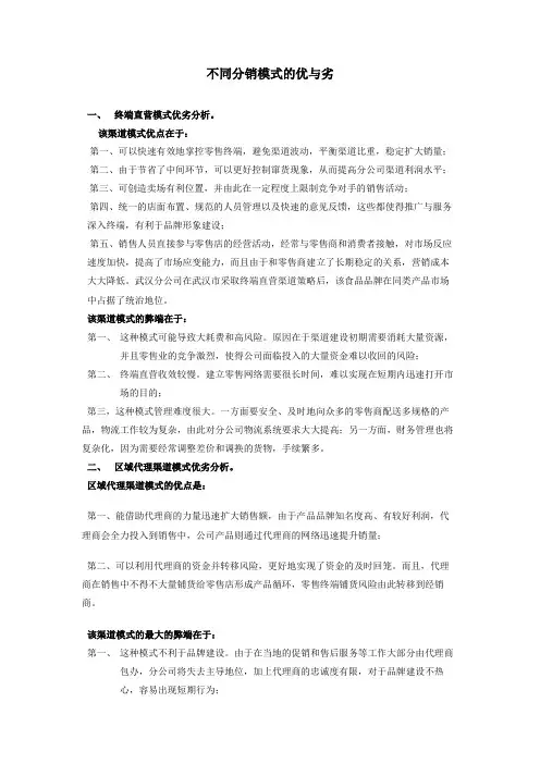 不同分销模式的优与劣(2)