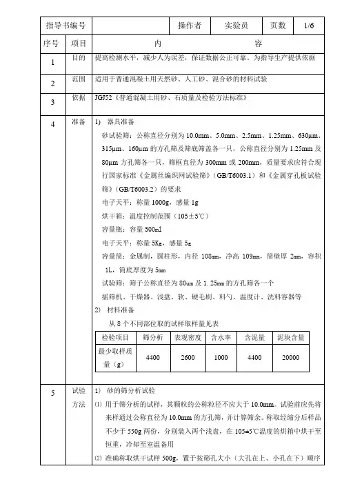 砂子实验作业指导书