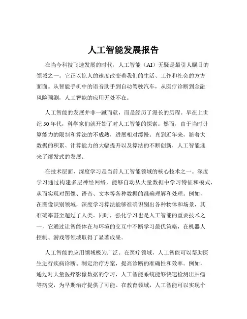 人工智能发展报告