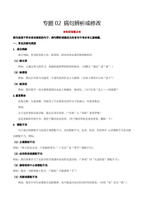 部编版八年级语文下册专题2病句辨析(解析版)