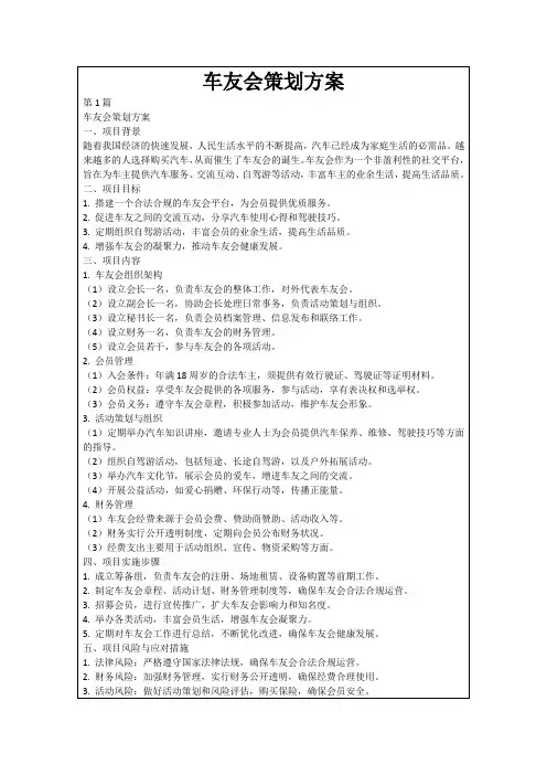 车友会策划方案