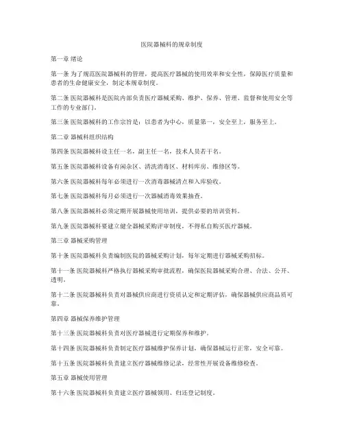 医院器械科的规章制度
