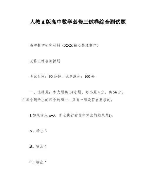 人教A版高中数学必修三试卷综合测试题