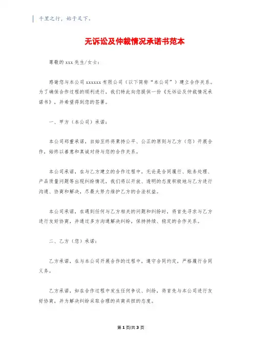 无诉讼及仲裁情况承诺书范本