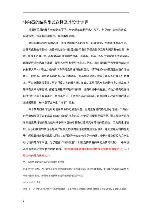 齿轮齿条式转向器设计和计算