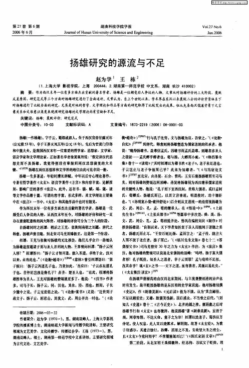《湖南科技学院》学报(月刊)