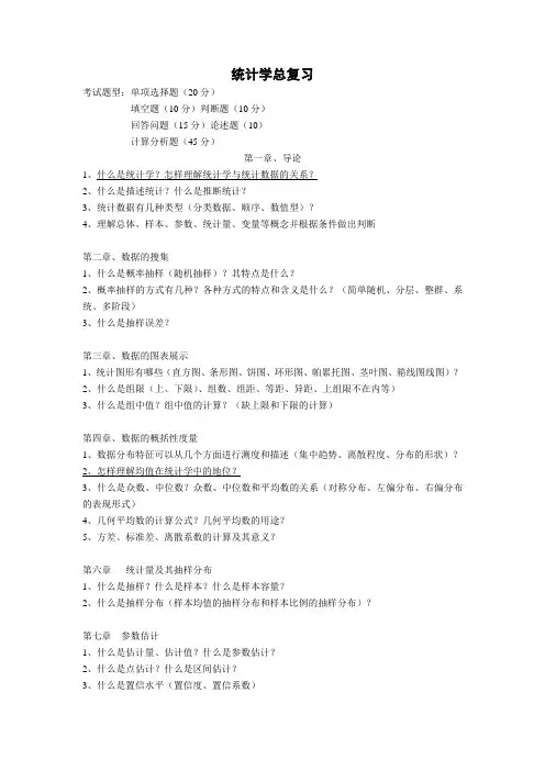 国贸统计学总复习