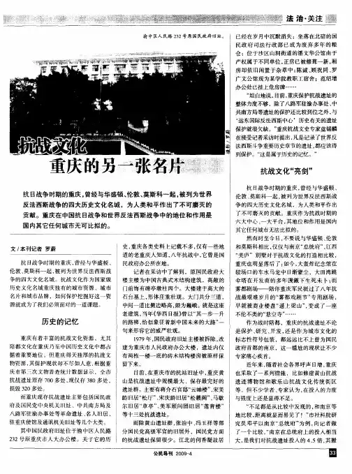 抗战文化重庆的另一张名片