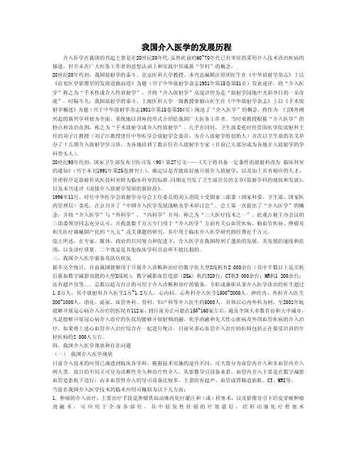 我国介入医学的发展历程