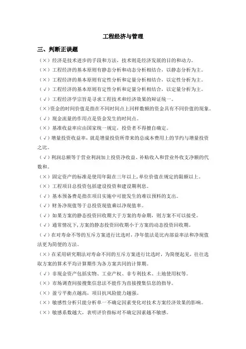 工程经济与管理 试题及答案