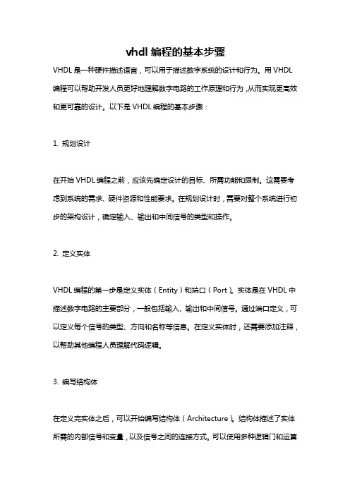 vhdl编程的基本步骤