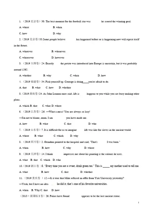专题10 名词性从句-备战2019高考英语6年高考真题分项版精解精析(原卷版)