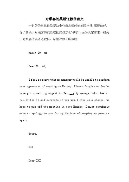 对顾客的英语道歉信范文