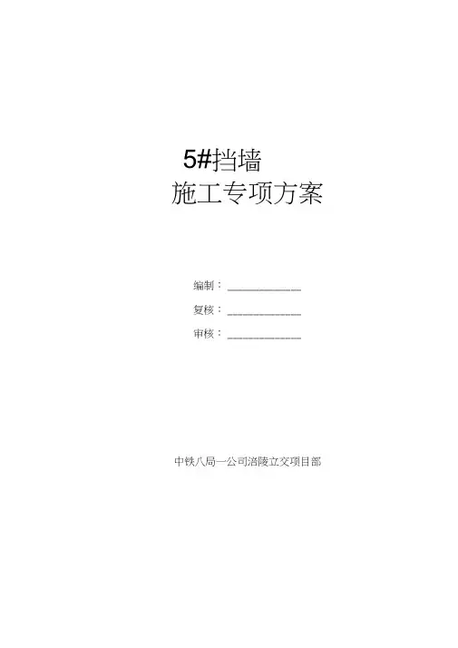 板肋式挡墙专项施工方案