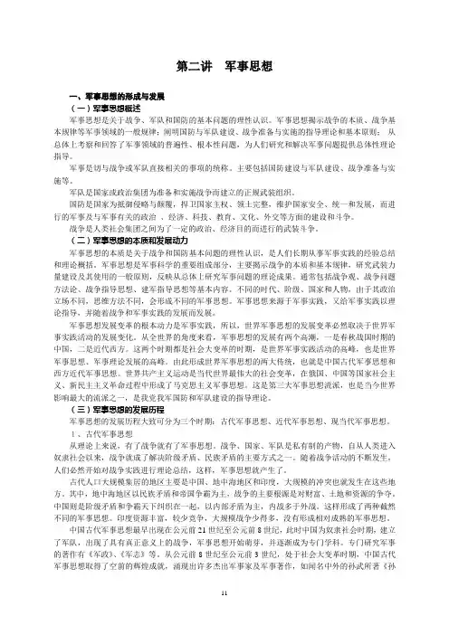 第二讲  军事思想