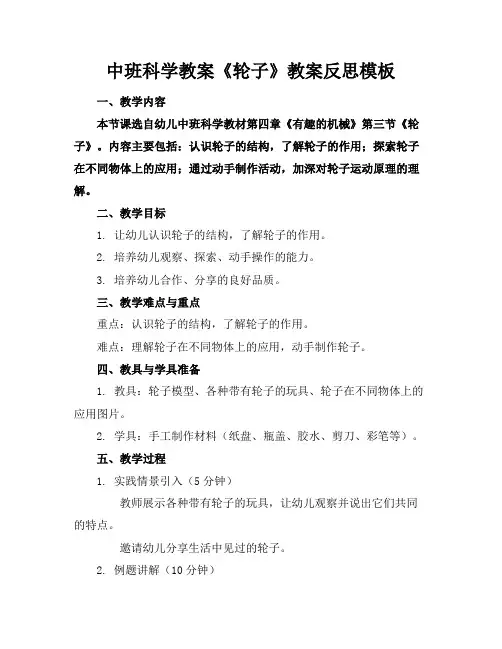 中班科学教案《轮子》教案反思模板