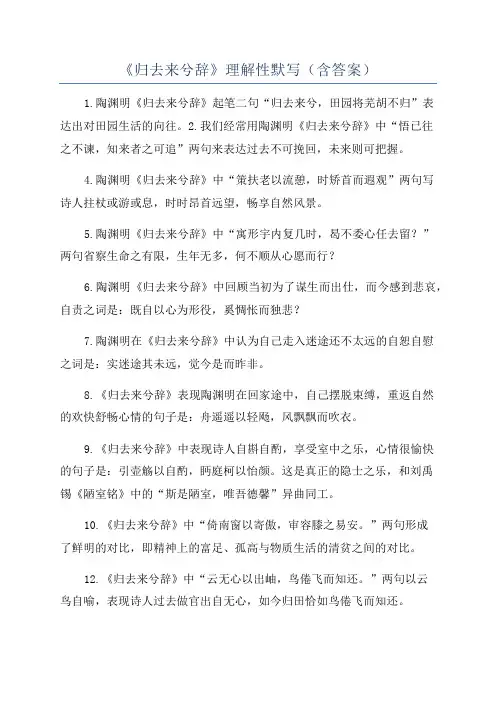 《归去来兮辞》理解性默写(含答案)