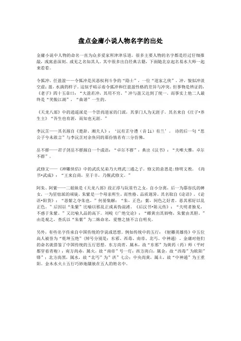 盘点金庸小说人物名字的出处