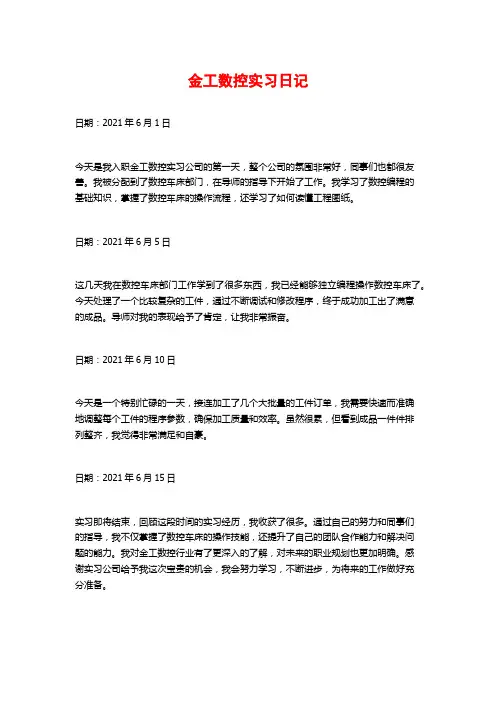 金工数控实习日记