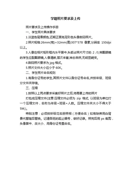 学籍照片要求及上传
