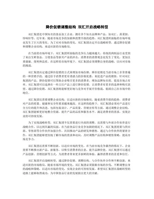 降价促销调整结构 双汇开启战略转型