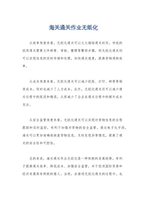 海关通关作业无纸化