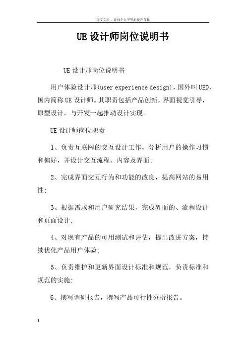 UE设计师岗位说明书