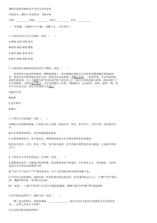 2023年湖南省株洲市中考语文试卷(含答案)100338