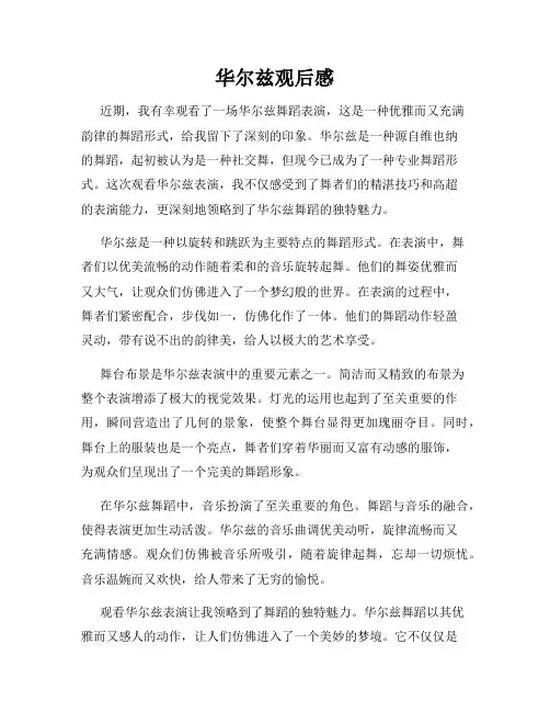 华尔兹观后感