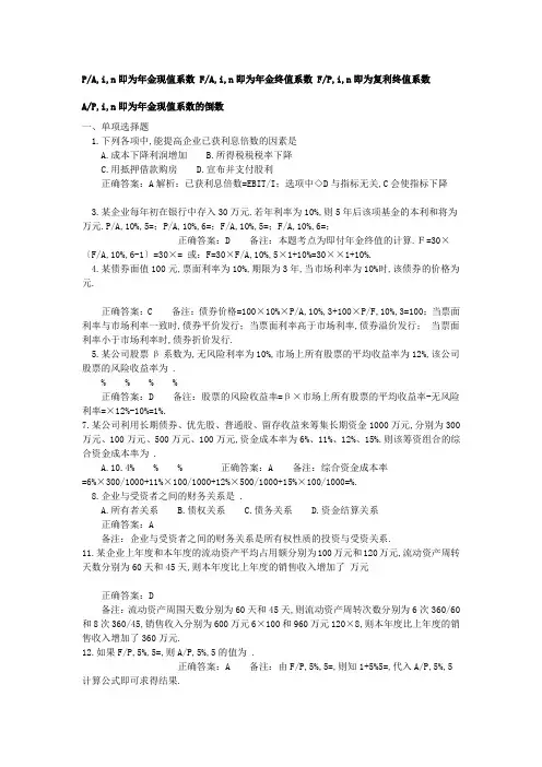公司财务管理习题与详细解答绝对详尽
