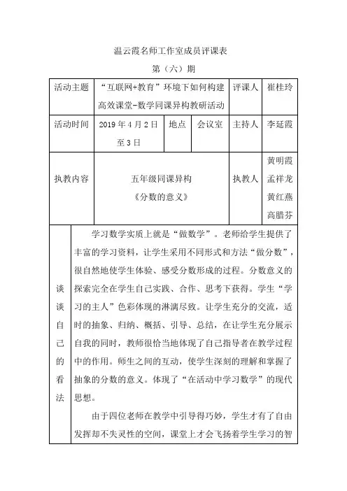 温云霞名师工作室成员评课表