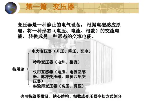 变压器PPT课件