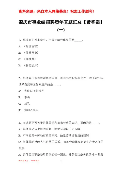 肇庆市事业编招聘历年真题汇总【带部分答案】(一)