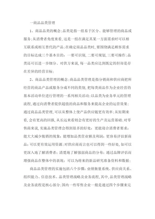 商品品类管理及工作流程
