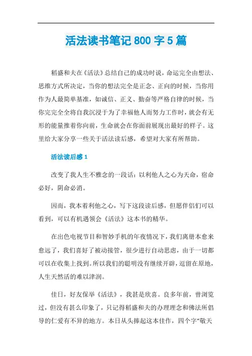 活法读书笔记800字5篇